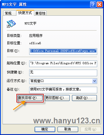 禁止WPS 2009自动升级