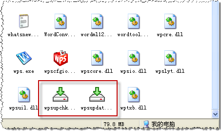 禁止WPS 2009自动升级