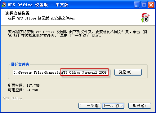 WPS Office 2009与2012并存