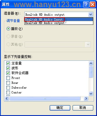 Windows XP 设置录音音源