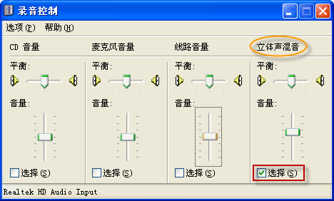 Windows XP 设置录音音源