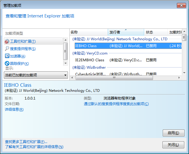 管理IE加载项